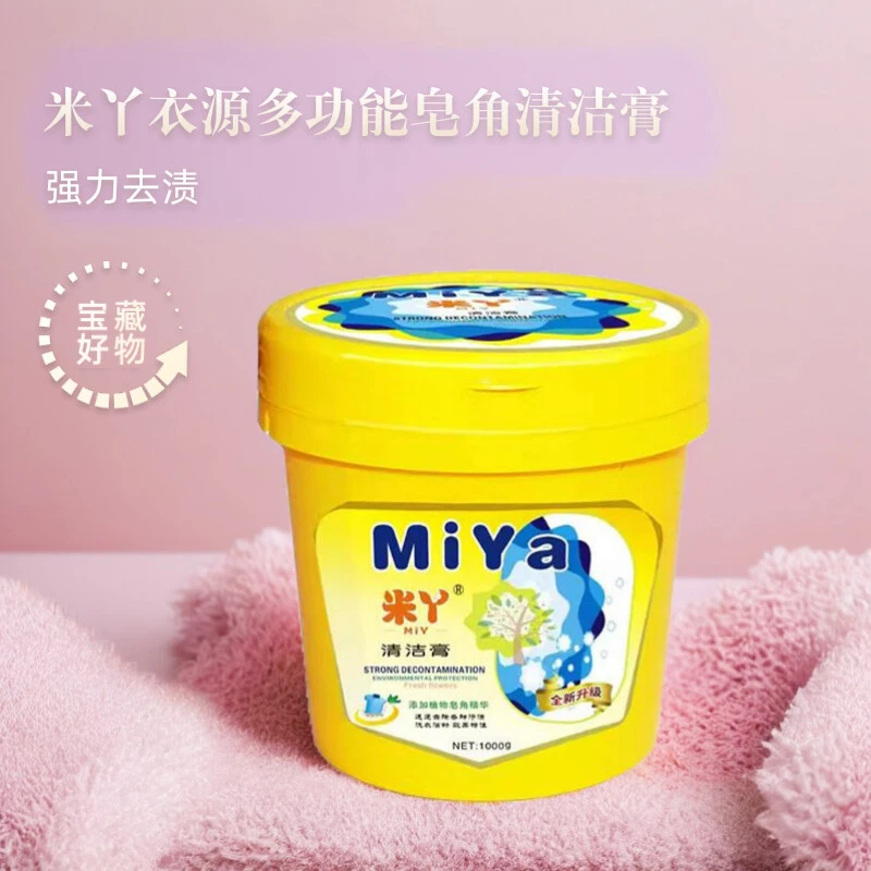 米丫衣源新清洁膏1000g桶装擦鞋强力去污去渍家用厨房多功能清洁