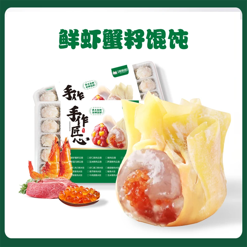 【鲜虾蟹籽鲜肉馄饨4盒】手工现包云吞招牌顺丰冷链纯手工皮薄美味