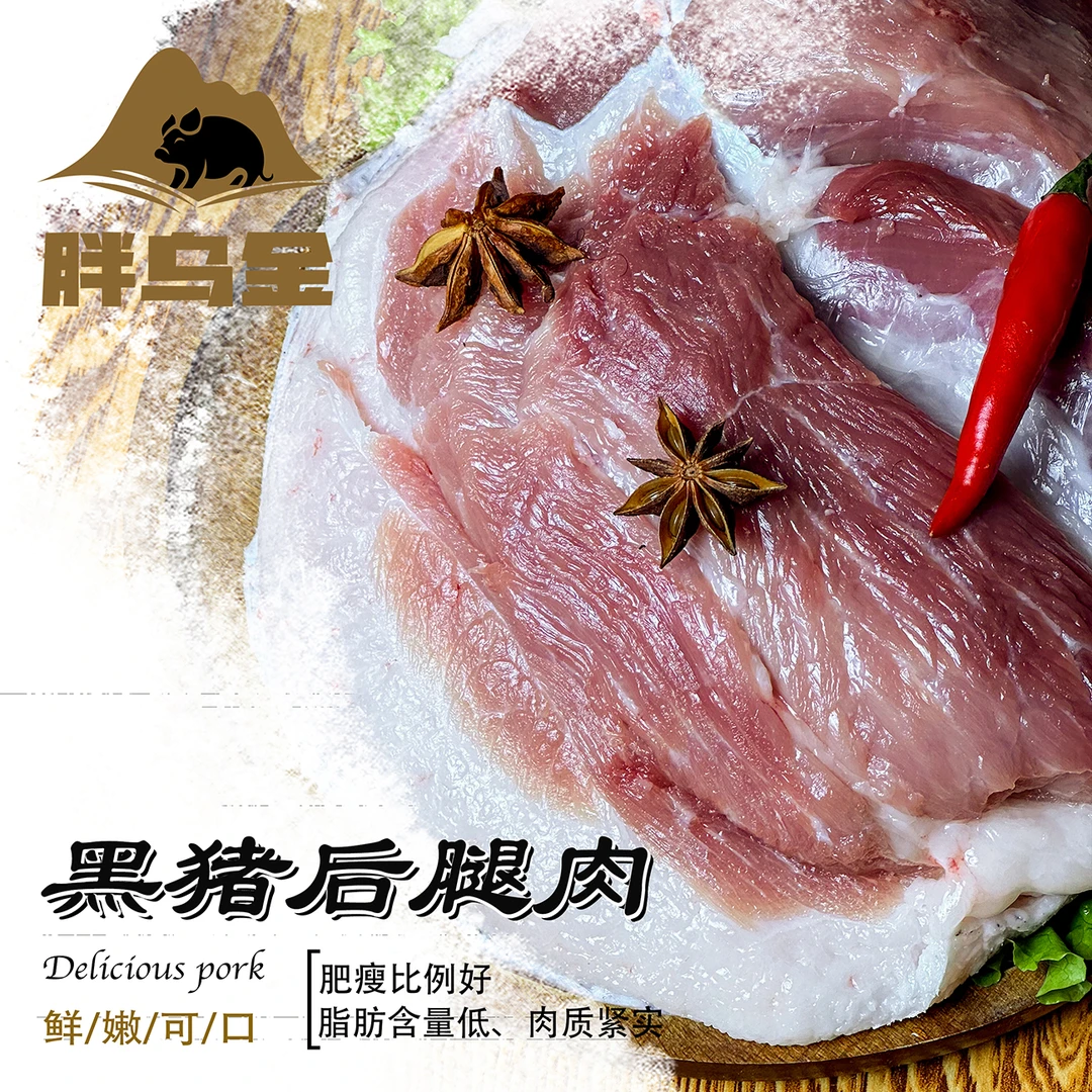【精品黑猪后腿肉】速冻发货包邮肥瘦鲜嫩新鲜健康健康炒菜优质食用