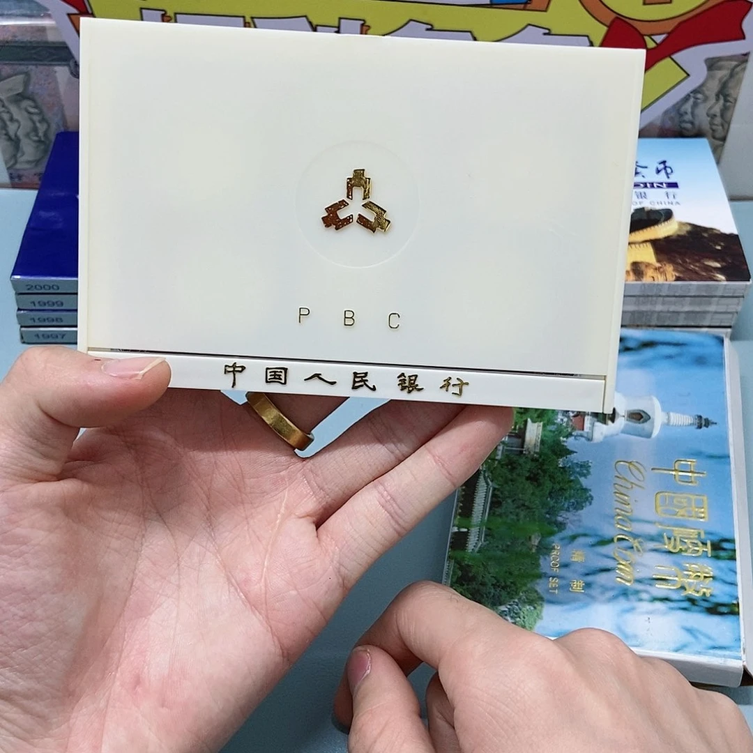 合金92年精制币套装原盒