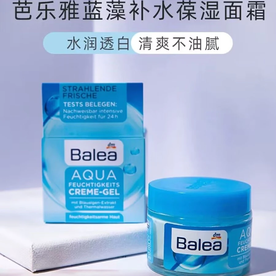 德国balea芭乐雅蓝藻补水玻尿酸保湿润肤女士滋润舒缓保湿润肤霜。