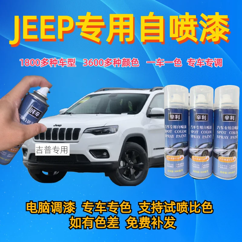 （41）适用jeep指南者自由光指挥官漆面白色专用漆划痕修复自喷漆