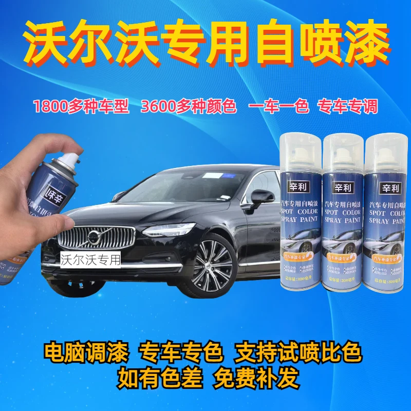 （32）沃尔沃自喷漆xc60白色s60 xc40黑色cx90白色漆面划痕修复