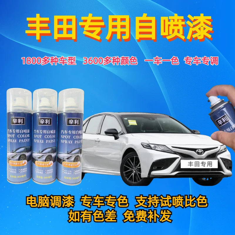 （3）丰田雷凌卡罗拉 奕泽皇冠凯美瑞 RAV4亚洲龙划痕修复用手漆