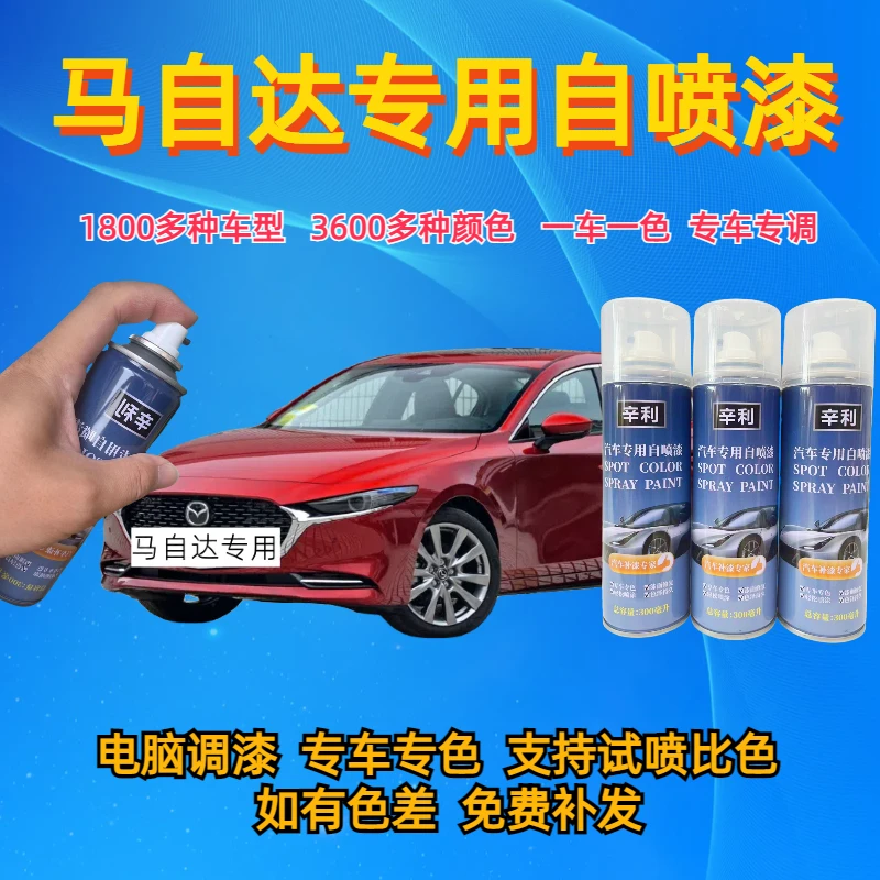 【15】马自达6昂克赛拉阿特兹星骋cx4cx5汽车划痕修复珠光白自喷