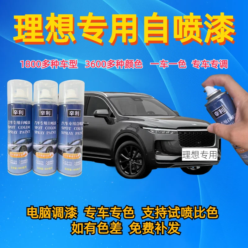 （44）理想ONE容量新能源汽车补漆笔手自喷漆金属漆手喷防锈油漆笔