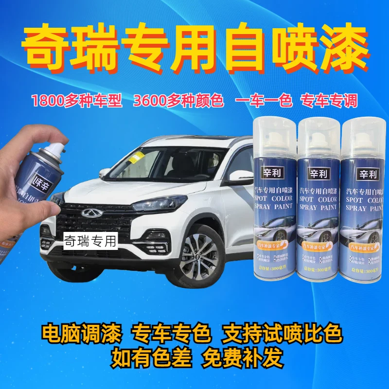 【25】奇瑞qq冰淇淋小蚂蚁瑞虎 艾瑞泽5珍珠白色划痕修复原厂自喷漆