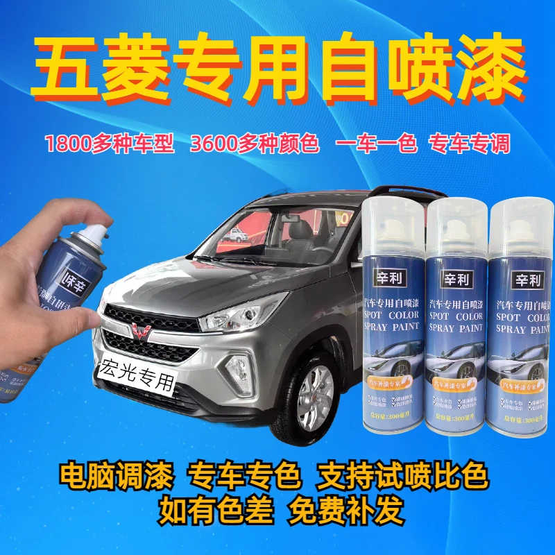 【21】五菱宏光系列S1/S3五菱荣光凯捷MINI星辰汽车划痕自喷漆