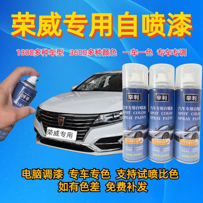 （19）荣威rx5 i5 i6 360 550 350银叶金皓月白汽车划痕自喷漆