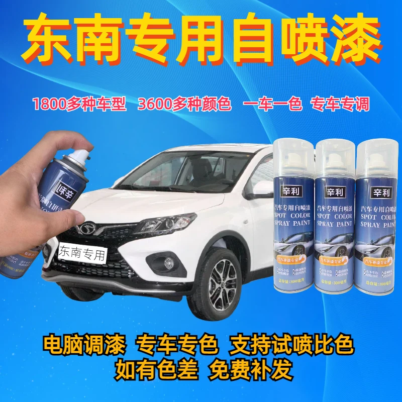 （52）东南dx3容量补漆笔dx5/7白色a5翼舞v6菱仕v3菱悦漆修复自喷漆