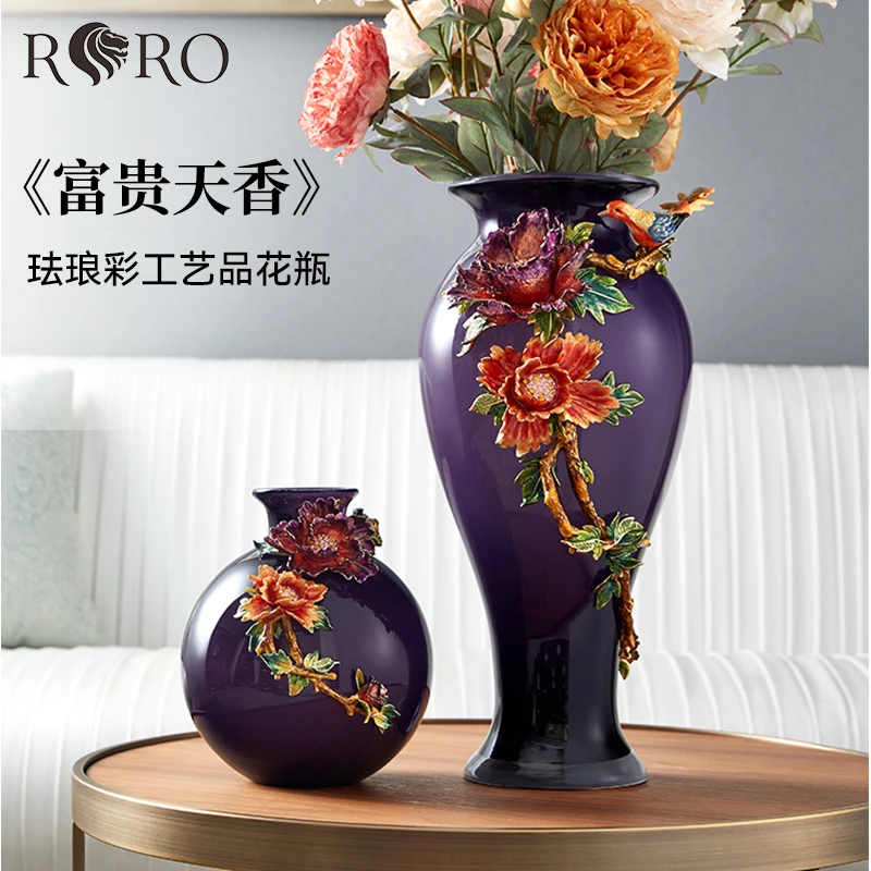 罗比罗丹富贵天香中号紫花瓶美式家居装饰品摆件珐琅彩工艺品花瓶