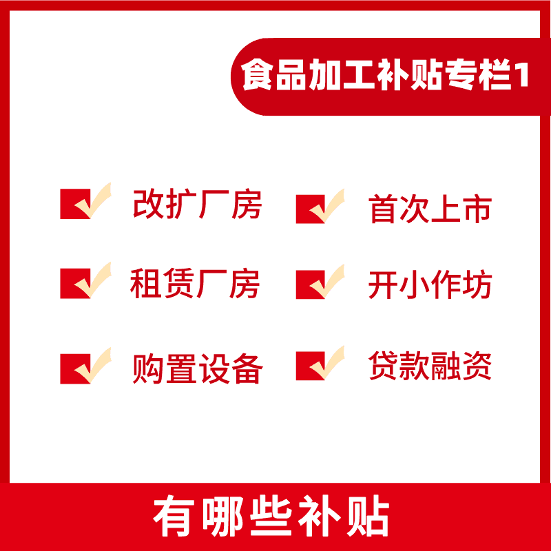 食品加工制造业政策红利大全1信息管理企业服务中小企业内容评价