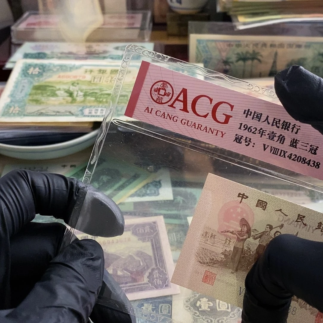 塑封包装 福利价格 老纸币 小绵羊