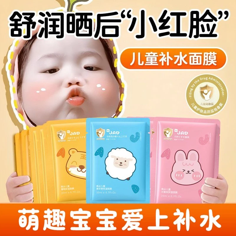 奥朵动物儿童面膜3-12岁宝宝可用卡通水蜜桃青苹果葡萄男童女童