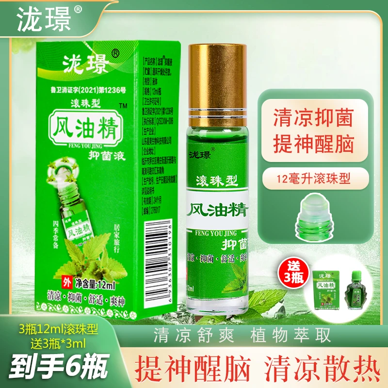 【到手6瓶】滚珠清凉提神醒脑犯困防蚊叮咬12ml大瓶