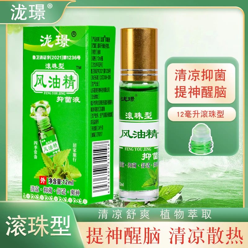 【拍一发三】滚珠风油清凉提神醒脑犯困防蚊叮咬12ml大瓶