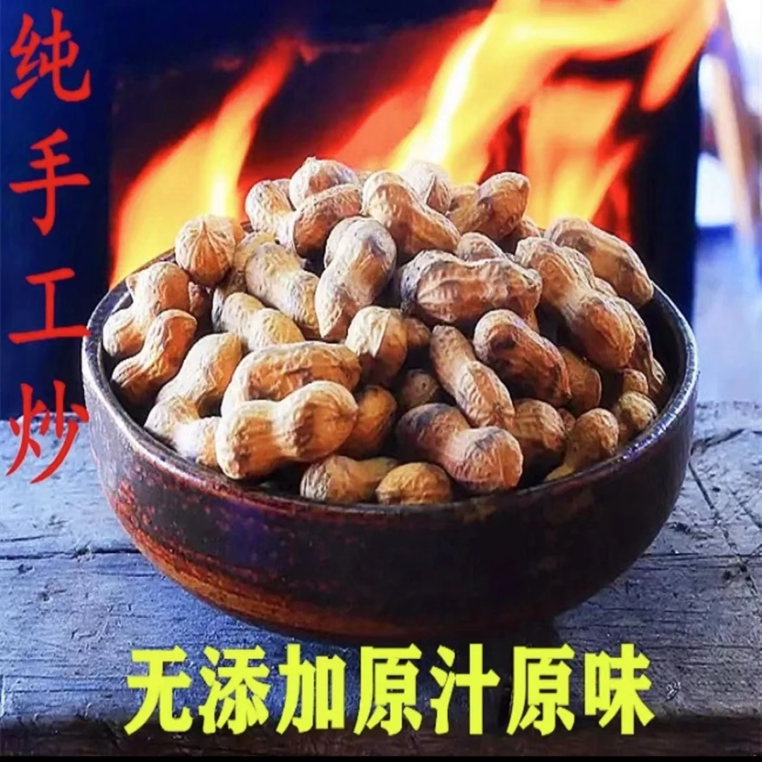 忠信2025忠信纯手工花生炒货下酒菜零食开袋即食柴火炒香酥花生