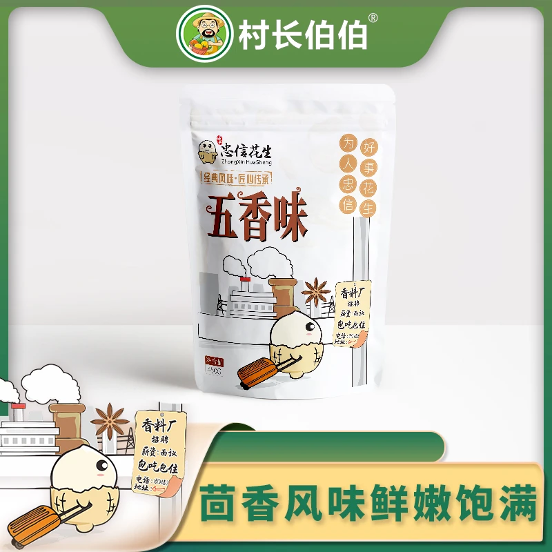 河源忠信特产新鲜五香咸干花生带壳炒货小吃休闲零食450g
