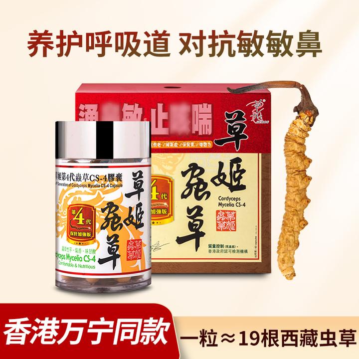 HERBS 草姬冬虫夏草胶囊维护心肺呼吸健康营养品CS4四代虫草60粒
