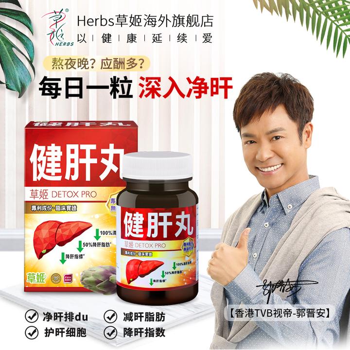 HERBS 草姬朝鲜蓟谷胱甘肽解酒宿醉熬夜护肝养肝胶囊健肝丸30粒