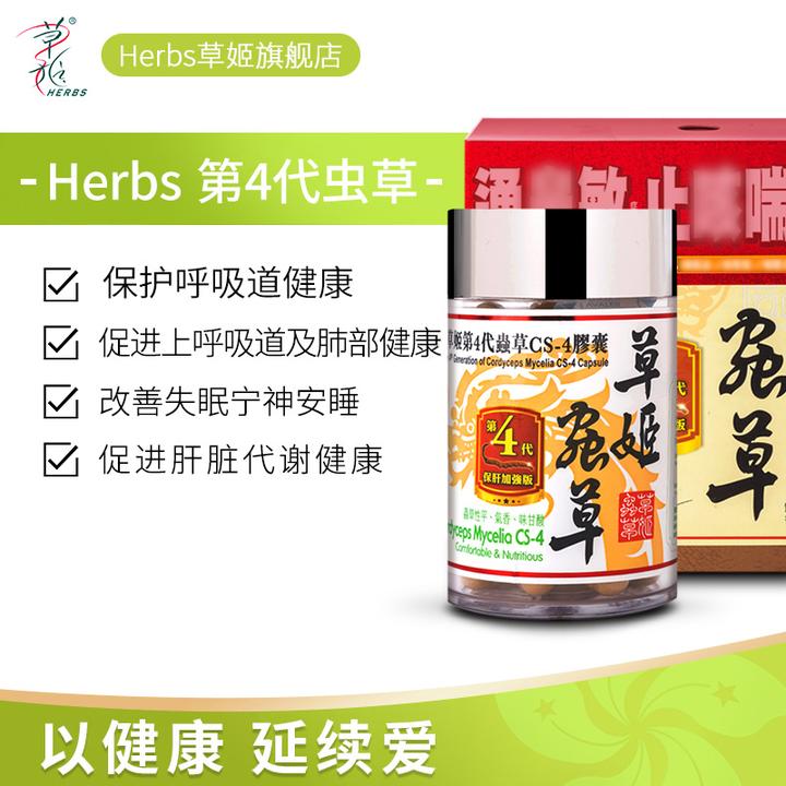 HERBS 草姬冬虫夏草胶囊维护心肺呼吸健康营养品cs4四代虫草10粒