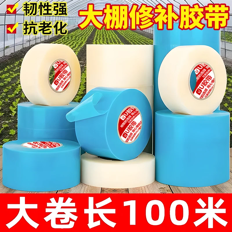 U大棚膜修补专用胶带胶棒农用补膜胶带蔬菜大棚防水防冻棚膜塑料