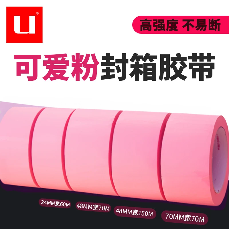 打包可爱粉封箱胶带24mm48mm70mm宽胶带胶棒彩色胶带打包粉红色