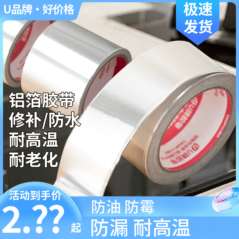 胶棒U加厚铝箔胶棒耐高温热水器油烟机排烟管道水管密封厨房补锅