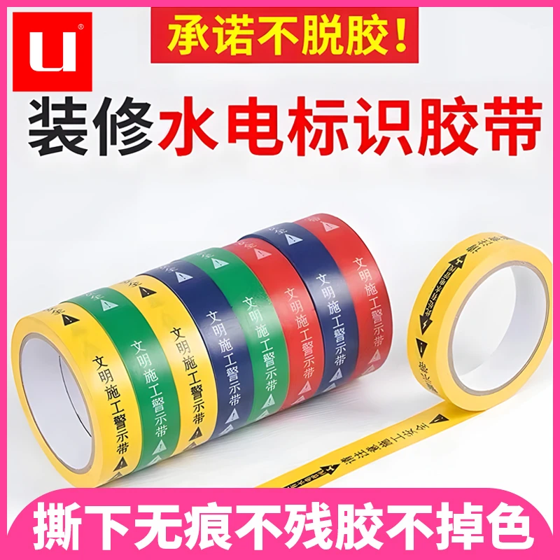 U无痕水电标识彩色胶带装修瓷砖改线管线路警示胶布胶棒