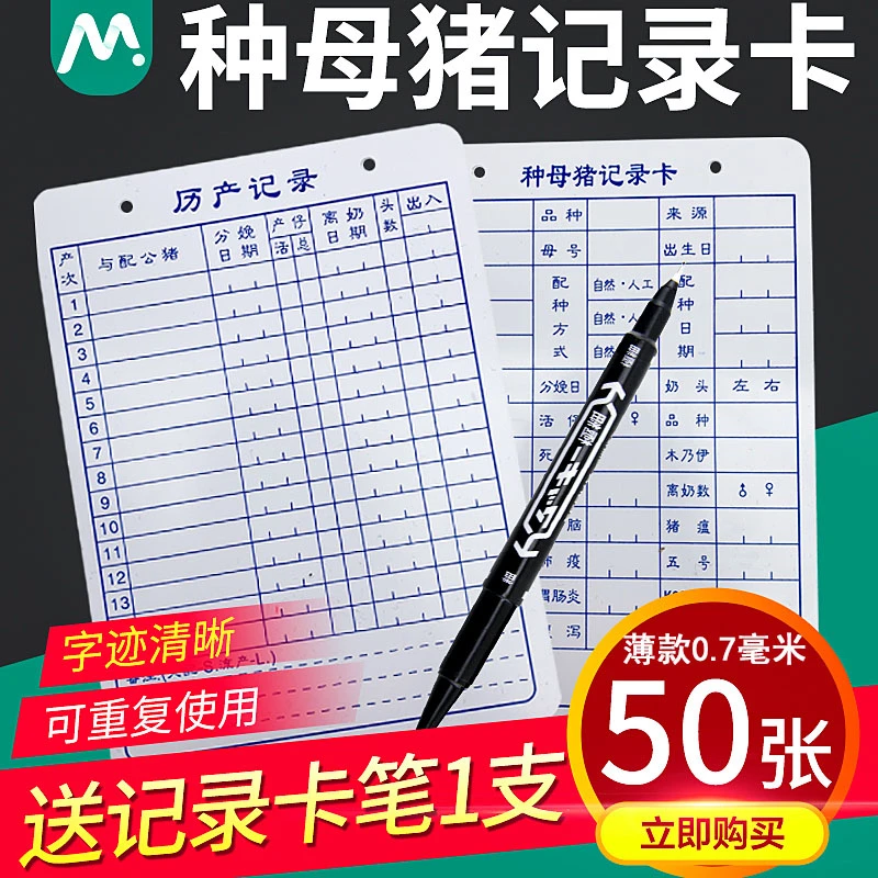 母猪生产记录卡猪用双面分娩档案管理卡种母猪配种历产卡50张装