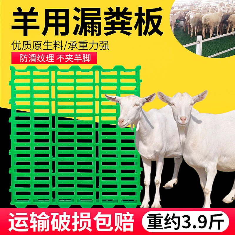羊用漏粪板塑料羊床漏粪板养羊专用漏粪地板羊舍羊圈防滑漏板方便