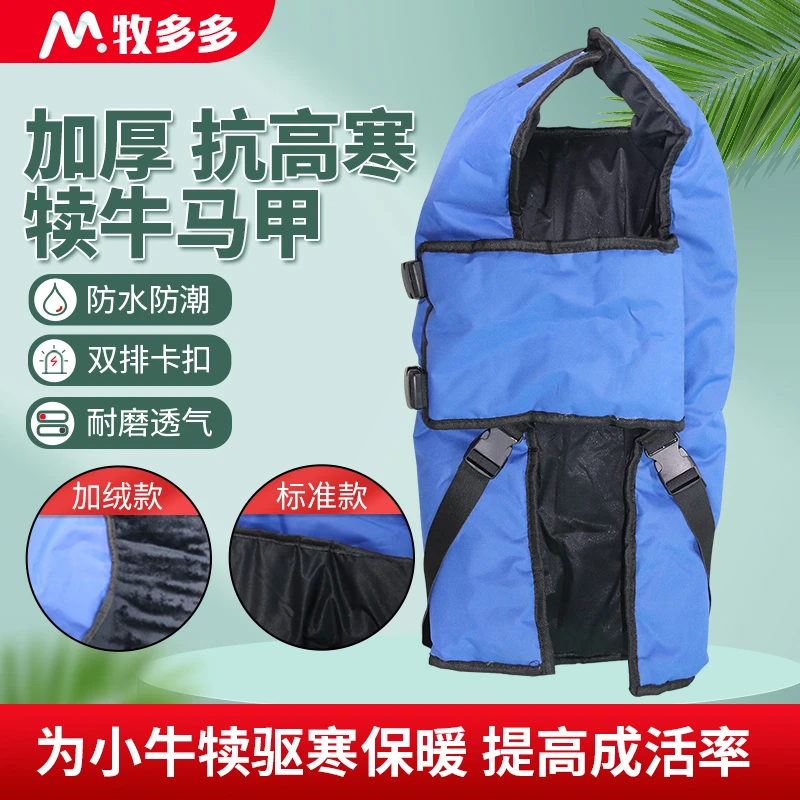 牛犊马甲加厚犊牛保暖衣加绒保温防水小牛调节防寒外套小牛衣服
