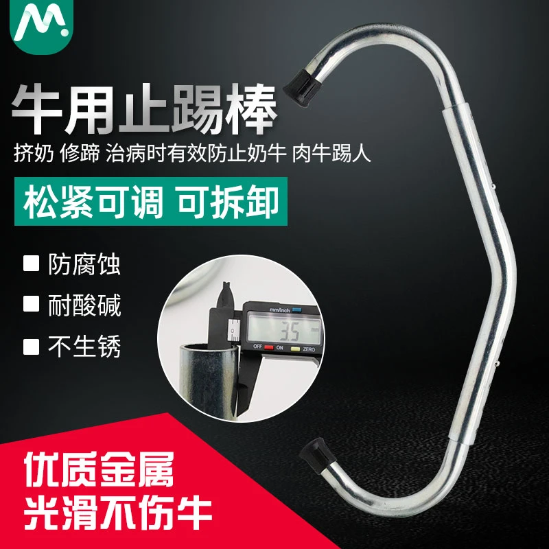 牧多多牛用止踢棒牛不踢牛用可调节伸缩夹防踢神器奶牛母牛固定器