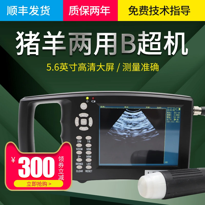 牧多多兽用B超机畜牧b超猪用彩超测孕仪羊用便携式检孕仪可测背膘