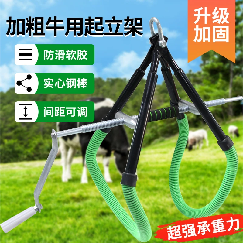 牛用起立架提牛器加厚奶牛辅助保定架兽用大牛用品生产保定架吊架