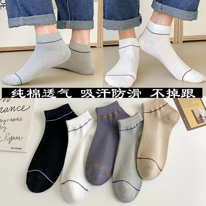春夏薄款纯棉吸汗不臭脚袜子男运动透气中短筒袜船袜纯色休闲袜子
