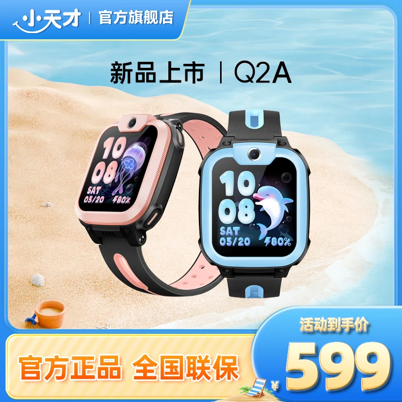 备用-【官旗正品】小天才电话手表可视Q2A儿童智能手表小学生多功能