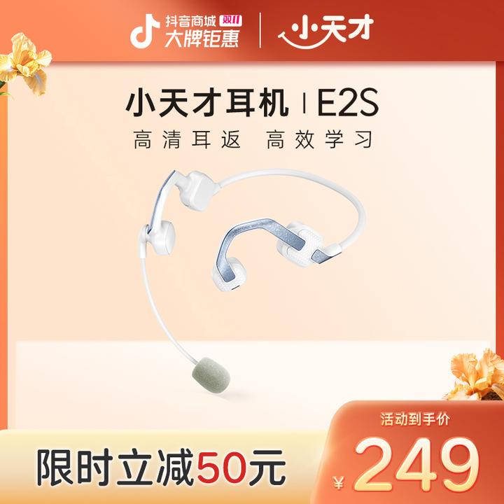 【官方正品】小天才耳机E2S 儿童蓝牙耳机上网课练英语听力不伤耳
