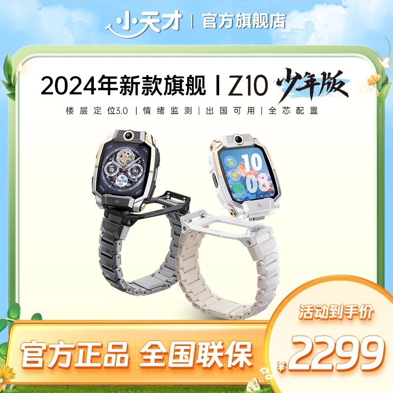 【暑期新品】小天才儿童电话智能防水手表Z10 少年版
