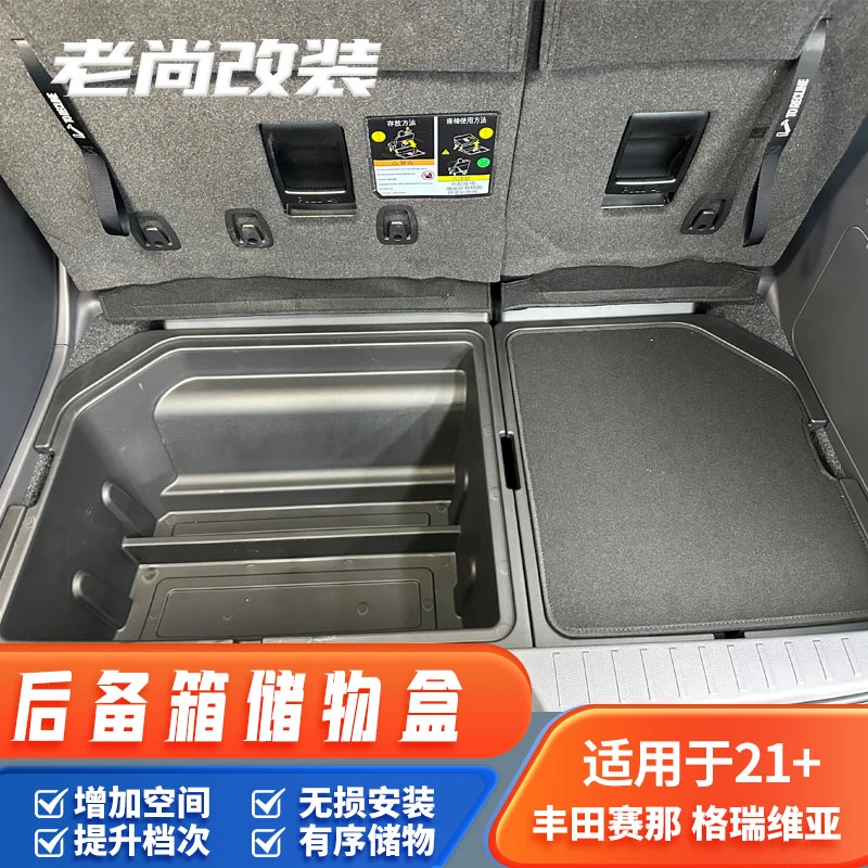 适用于22款丰田赛那后备箱储物盒格瑞维亚尾箱收纳箱后备箱置物盒