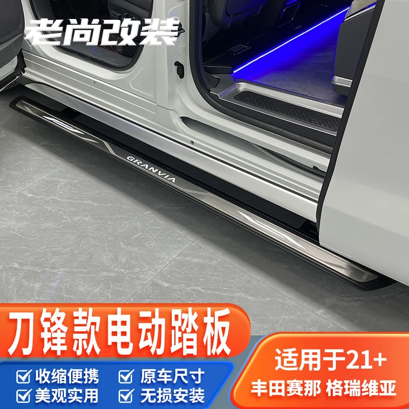 适用于丰田赛那电动踏板格瑞维亚踏板刀锋款电动踏板带灯改装