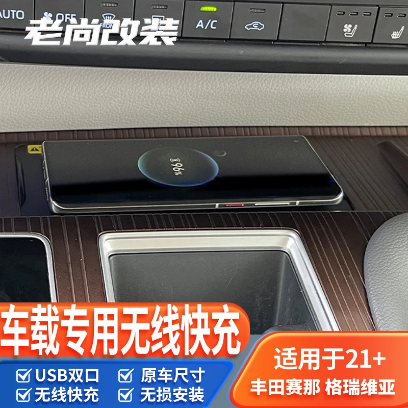 适用于丰田赛那手机无线充电格瑞维亚专用手机车载无线充电