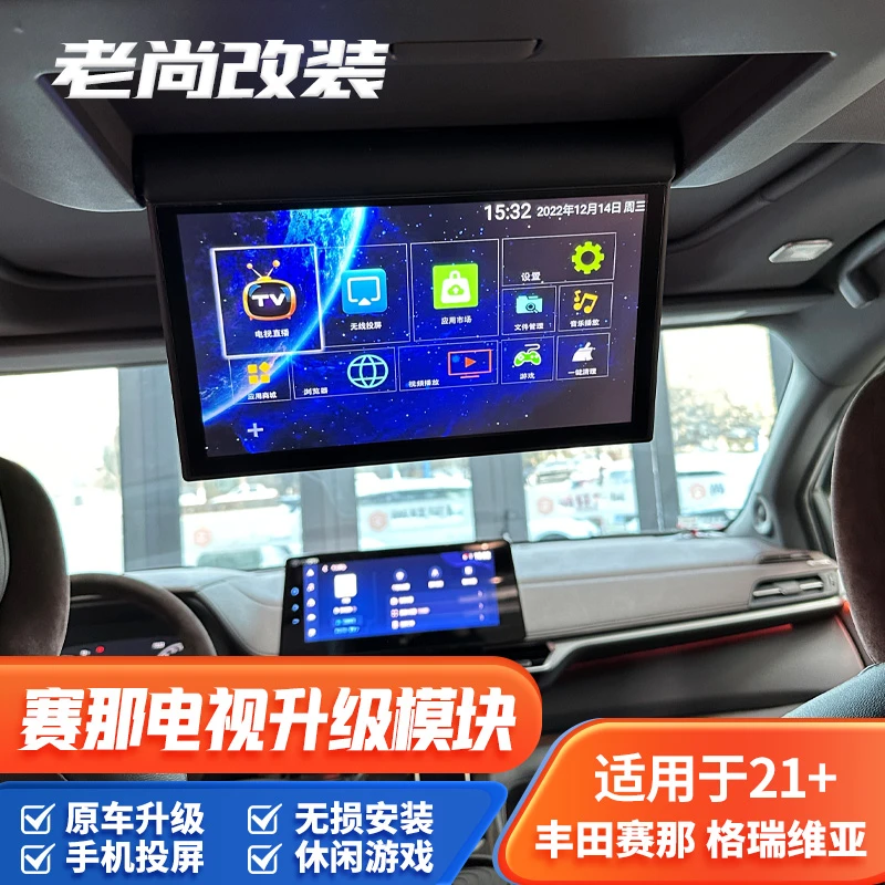 22款赛那电视模块格瑞维亚塞纳改装专用车载后排娱乐手机投屏配件