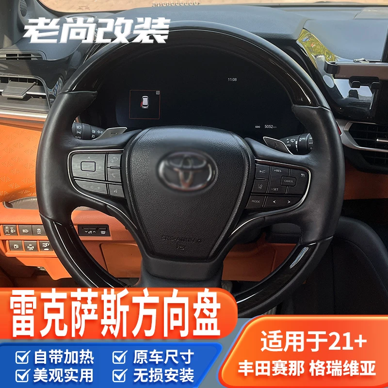适用赛那升级雷克萨斯方向盘支持定制颜色