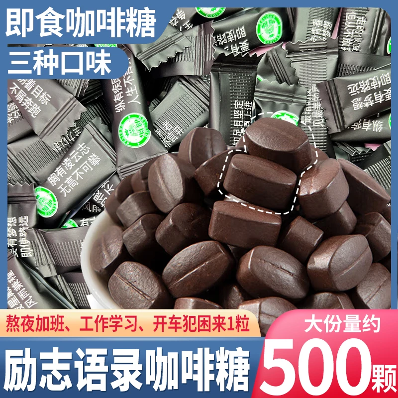 励志醇香语录咖啡糖咖啡豆学生犯困提神特浓黑咖啡网红糖果零食