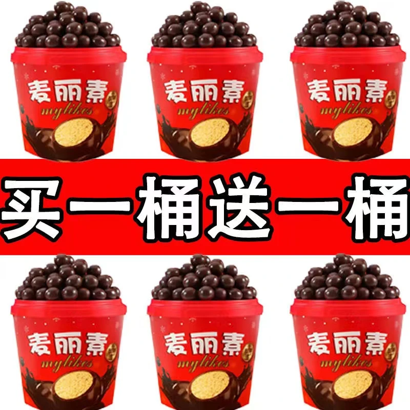 【2桶划算】麦丽素巧克力曲奇脆豆夹心糖果桶装休闲小零食