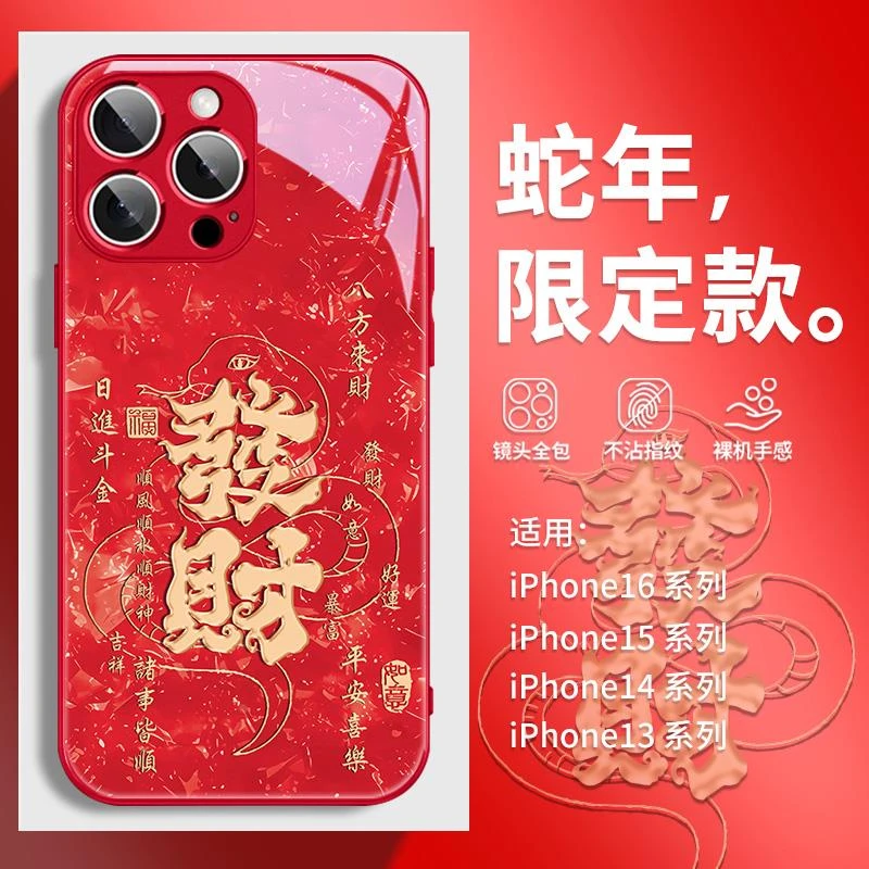 适用蛇年限定苹果15手机壳iPhone16ProMax新年款14红色16pl手机壳