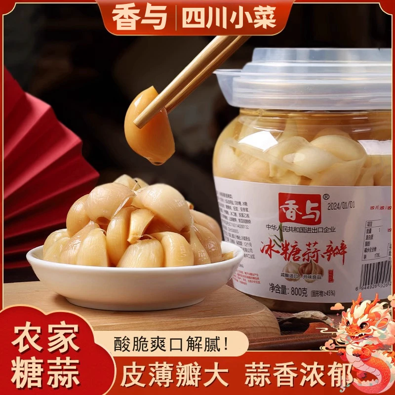 四川特产糖醋蒜瓣800g腌泡大蒜下饭菜咸菜瓶装小菜泡菜开胃早餐