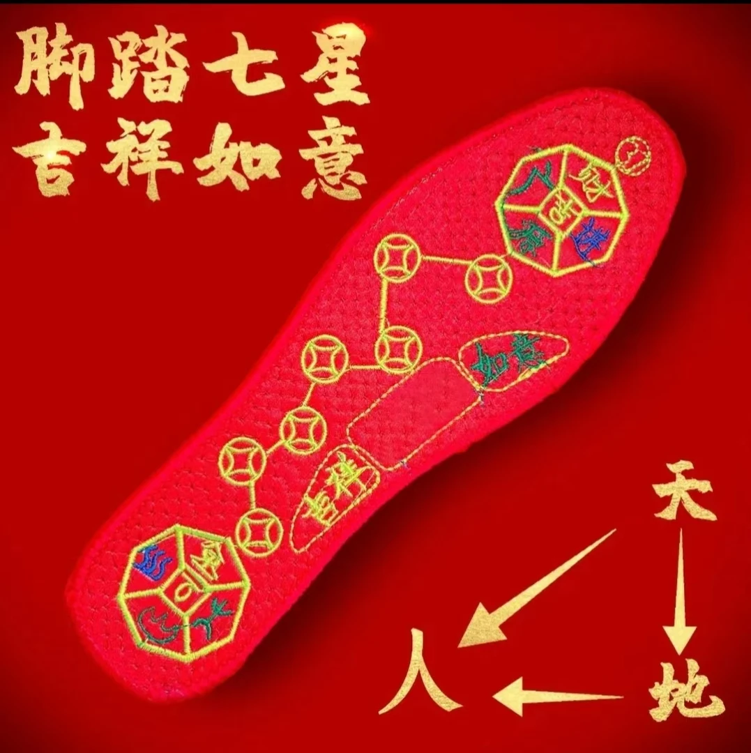 【脚踏七星】绣花女士红色鞋垫男女本命年刺绣手工鞋垫防臭抗菌吸汗