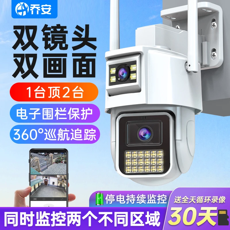 【室外防水+无后期费用】乔安摄像头室外防水WIFI链接手机远程操作